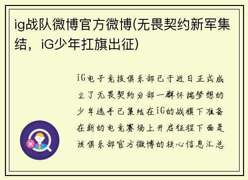 ig战队微博官方微博(无畏契约新军集结，iG少年扛旗出征)