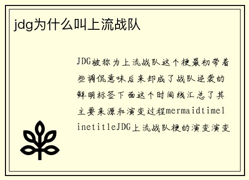 jdg为什么叫上流战队