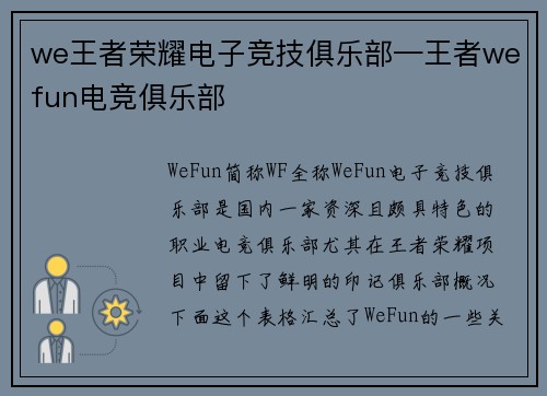 we王者荣耀电子竞技俱乐部—王者wefun电竞俱乐部